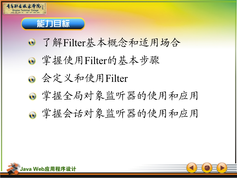 第八章 Web页面的过滤与监听.ppt_第2页