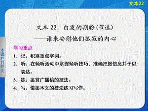 高二语文白发的期盼.ppt