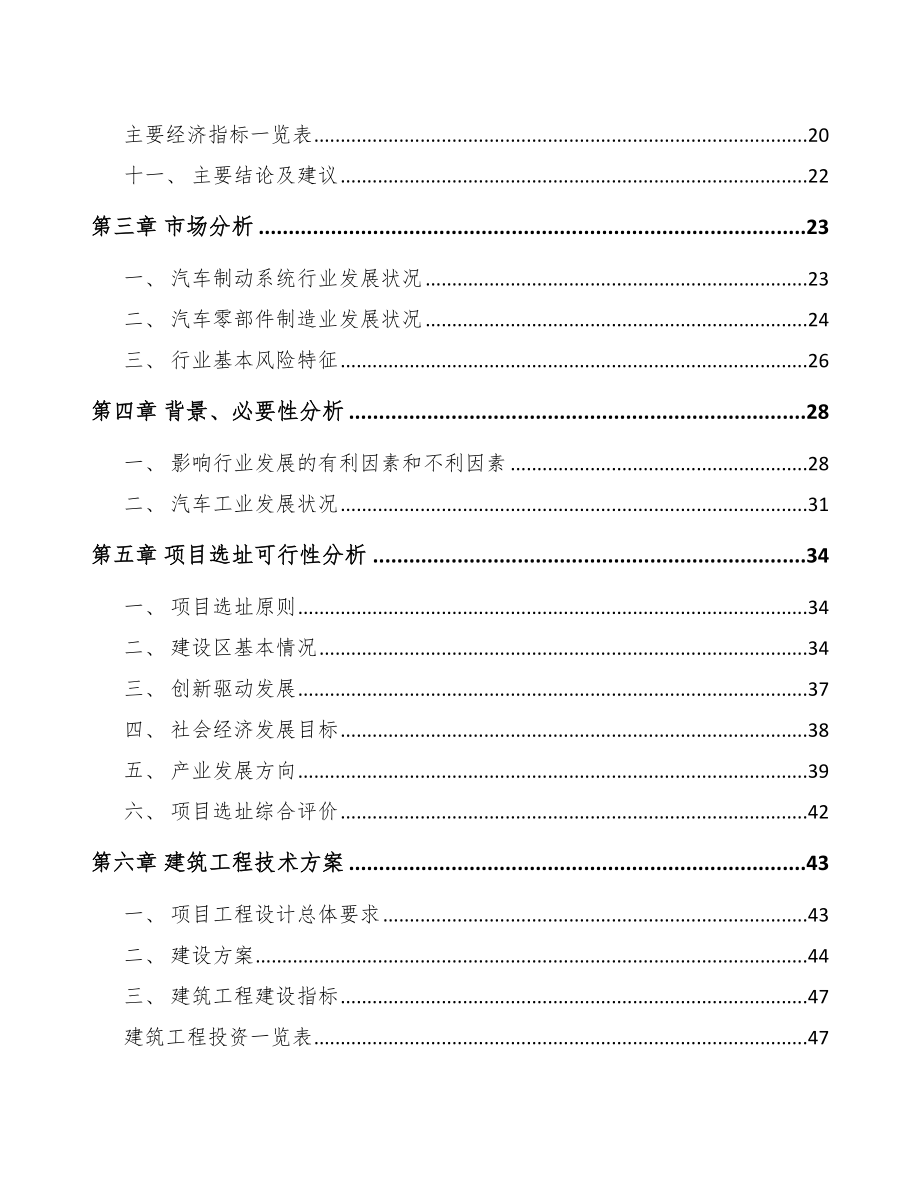 娄底汽车制动器总成项目可行性研究报告范文参考.docx_第2页