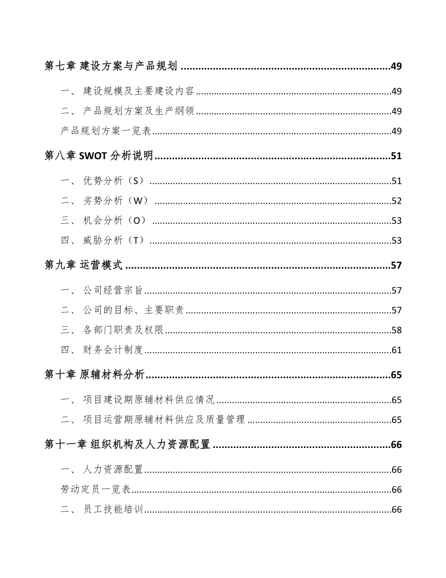 娄底汽车制动器总成项目可行性研究报告范文参考.docx_第3页