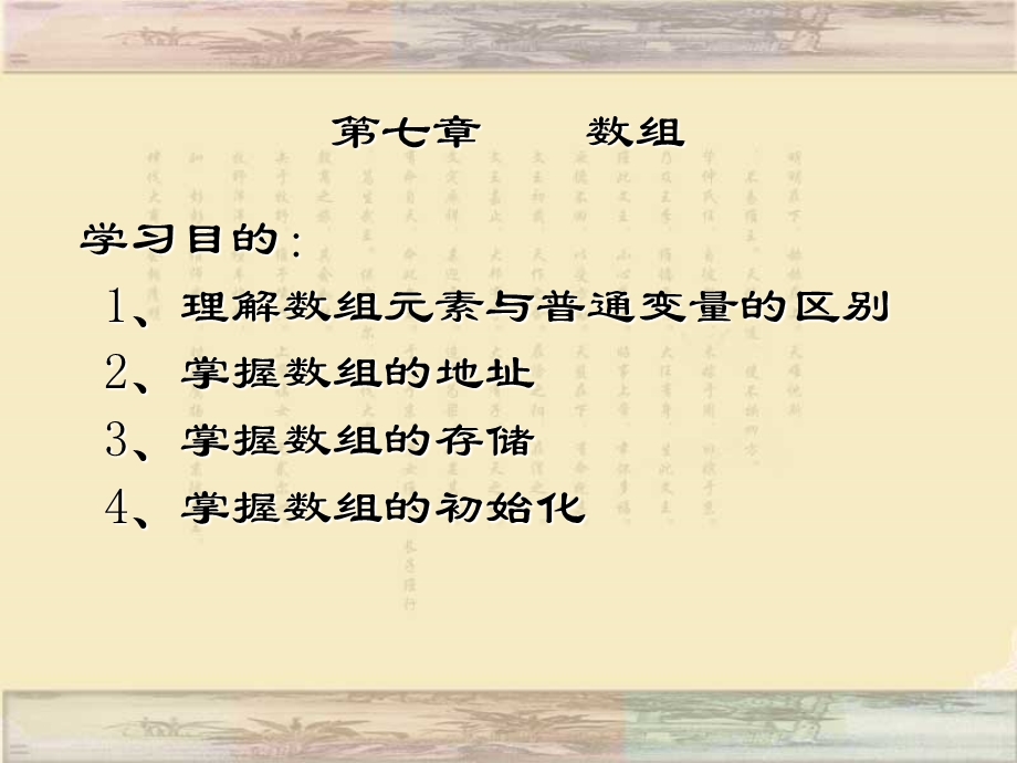 计算机本科C语言第七章讲.ppt_第1页