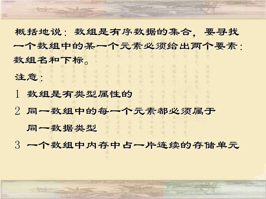 计算机本科C语言第七章讲.ppt_第3页