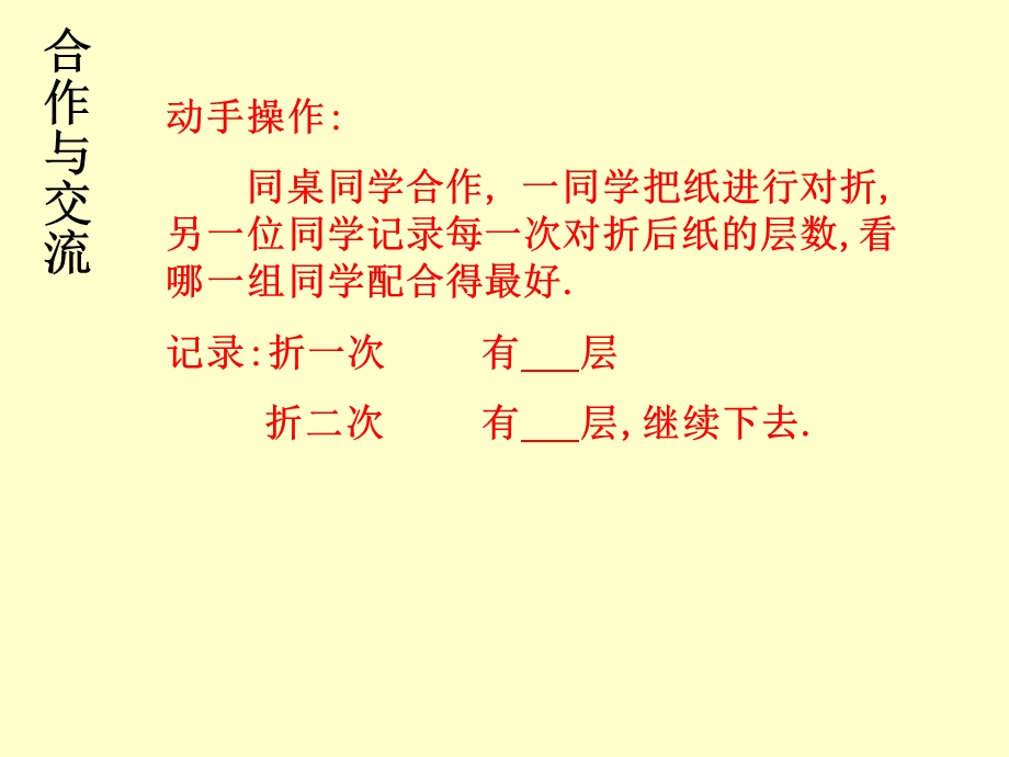 鲁教版有理数的乘方.ppt_第2页