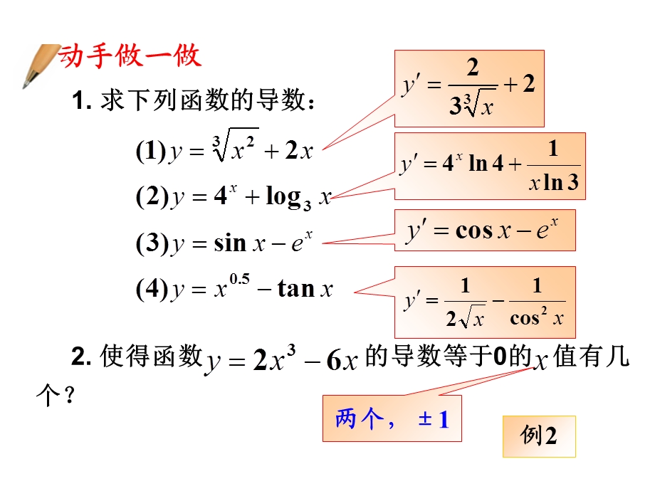 导数乘除法则和复合函数求导.ppt_第3页