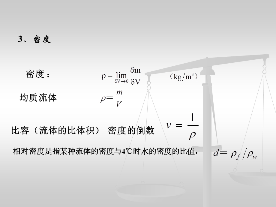 流体力学总复习.ppt_第3页