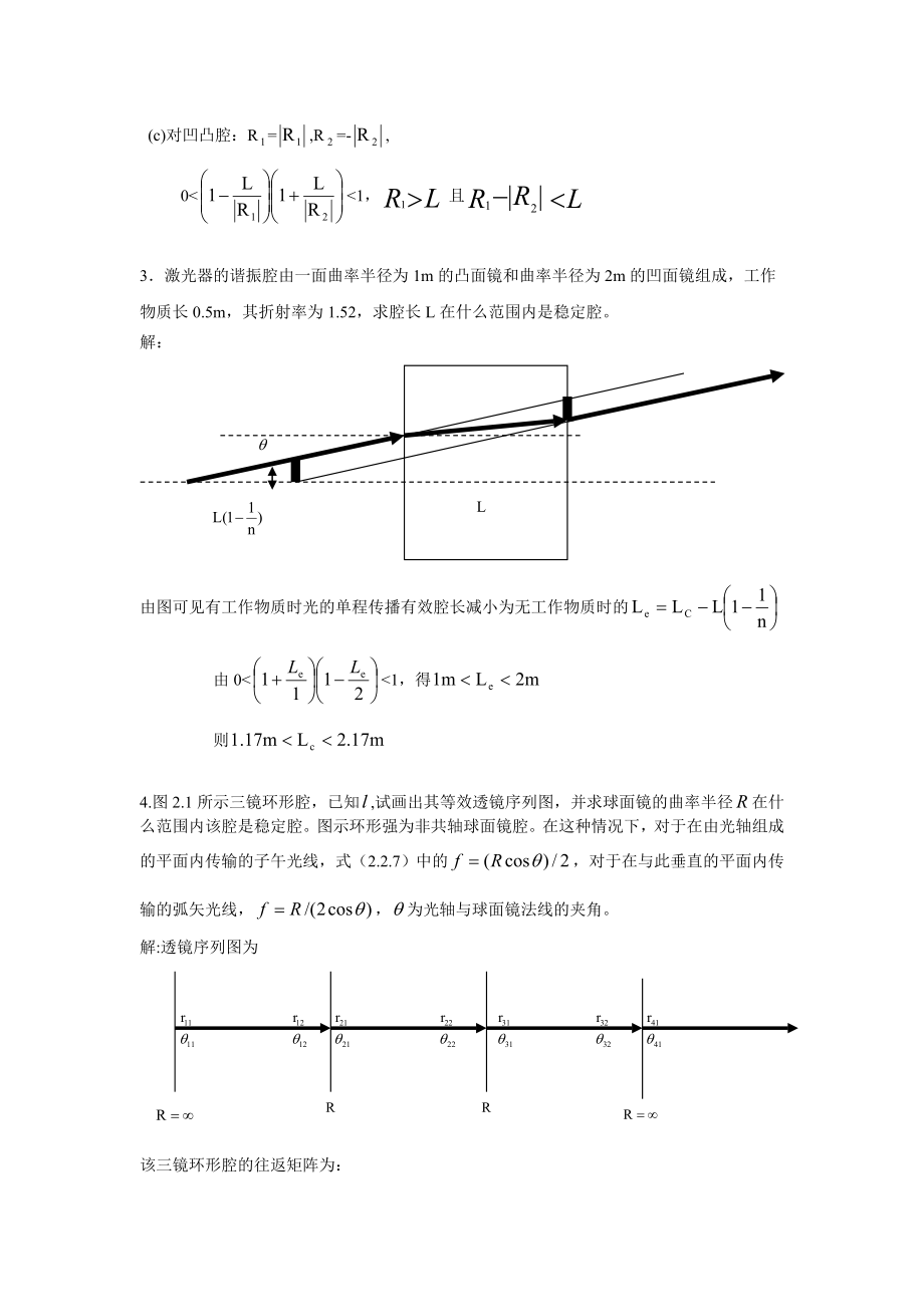 激光原理第二章习题课.doc_第2页