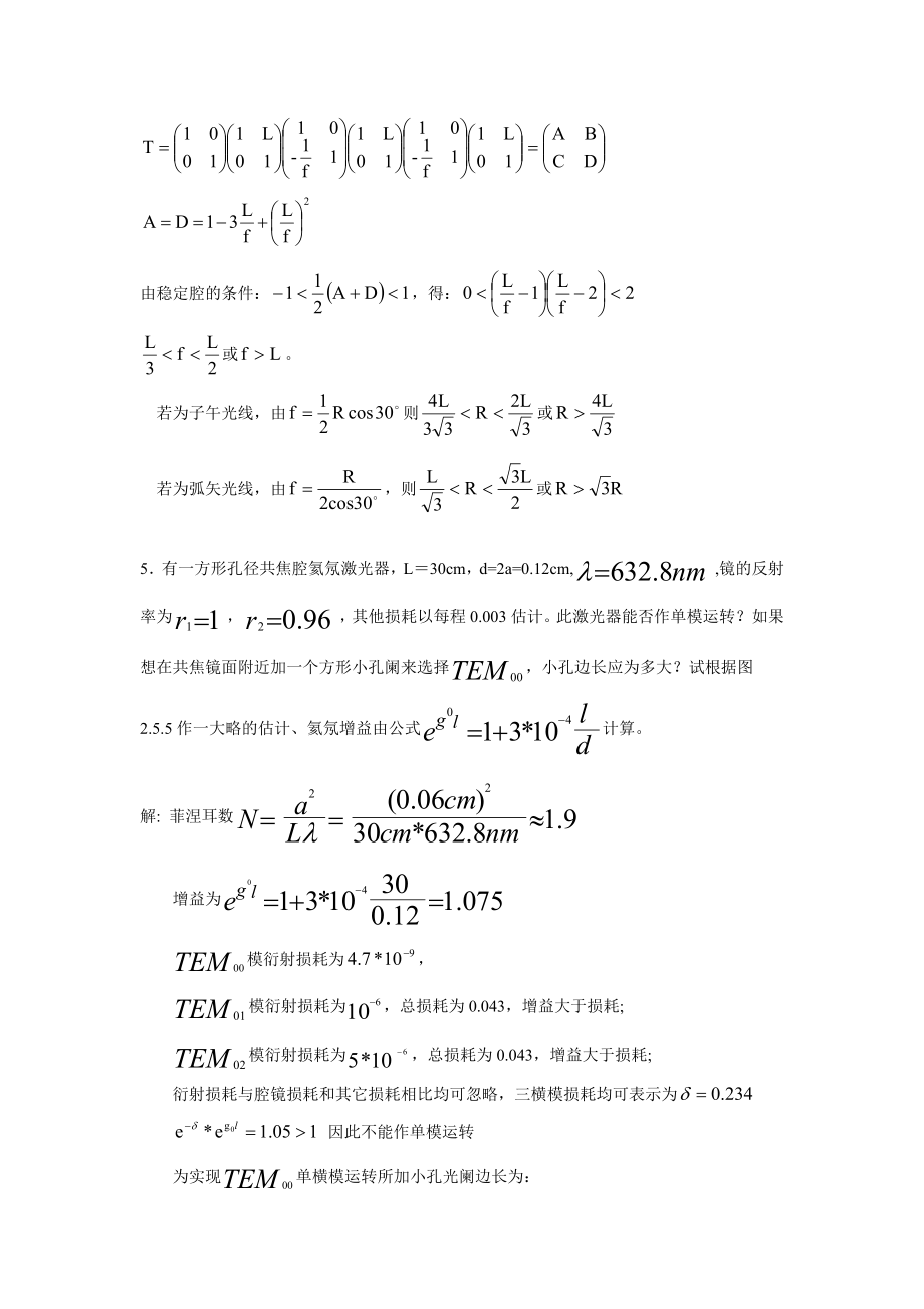 激光原理第二章习题课.doc_第3页