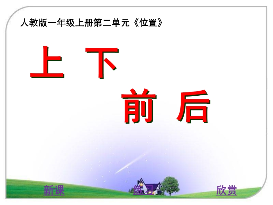 《上、下、前、后》教学课件.ppt_第1页