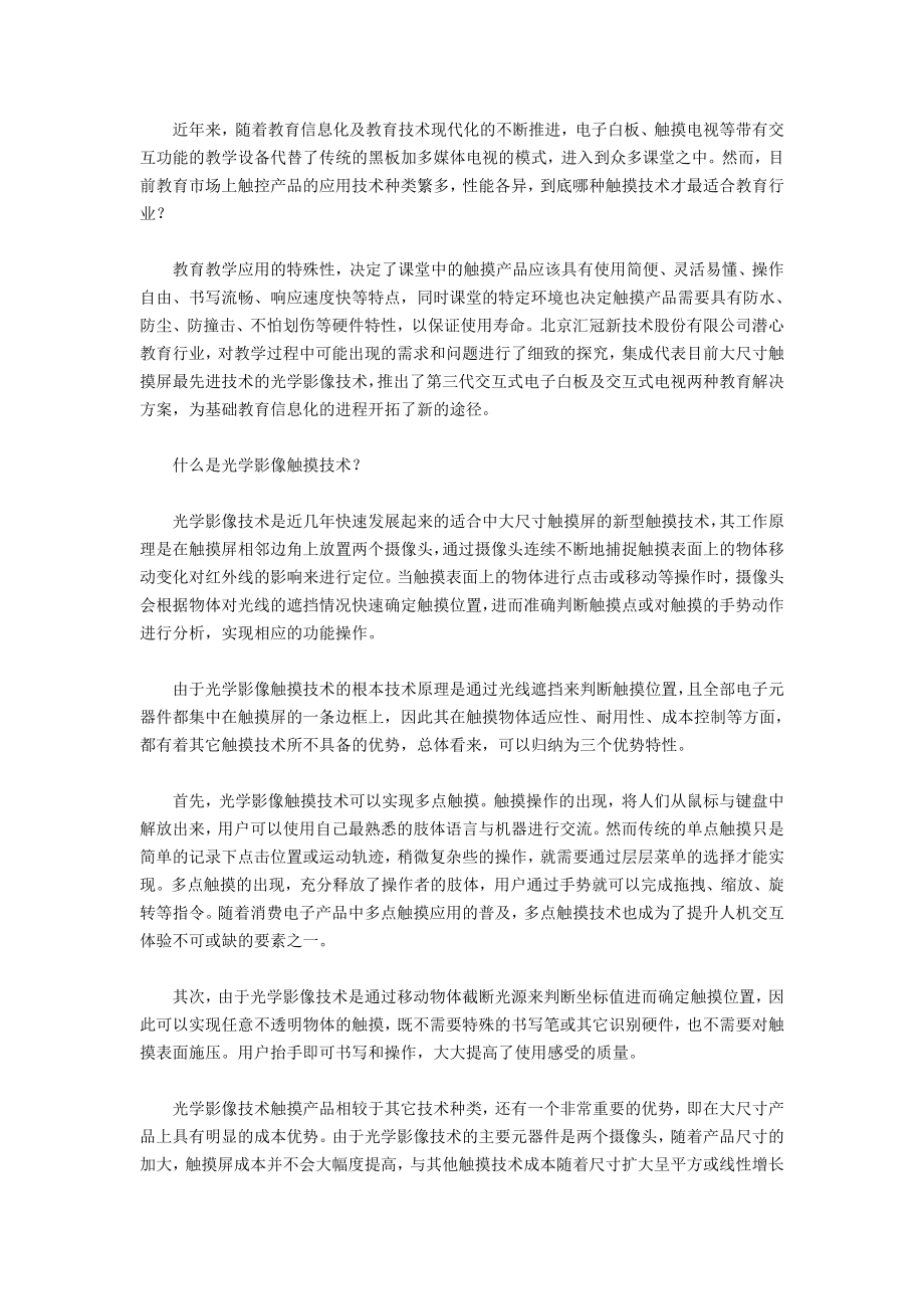 什么是光学影像、光学影像的应用.doc_第1页