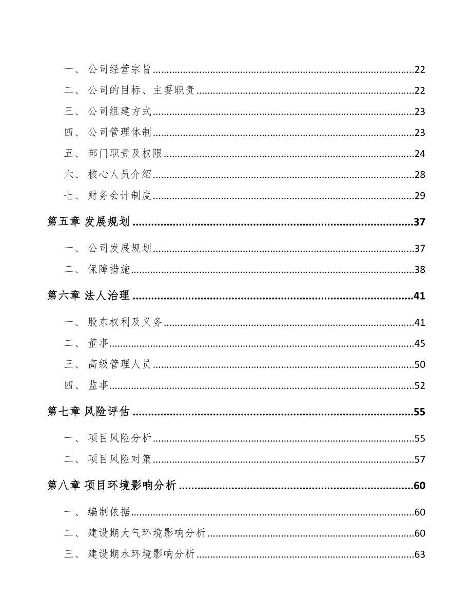 宁波关于成立密封材料公司报告.docx_第3页