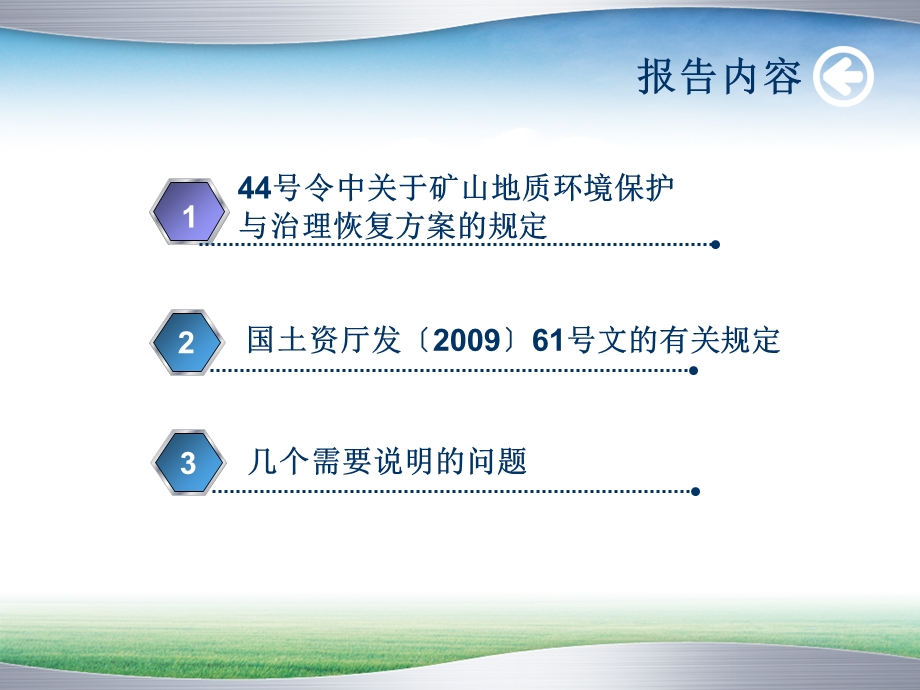 矿山地质环境保护与治理恢复方案有关政策规定解答.ppt_第2页