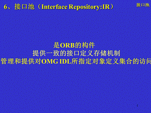 高级软件工程(IR、POA).ppt