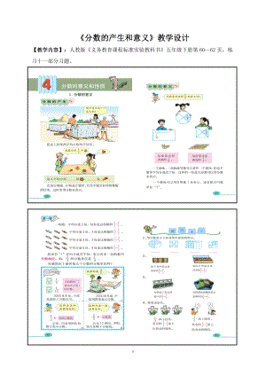 《分数的产生和意义》教学设计.doc