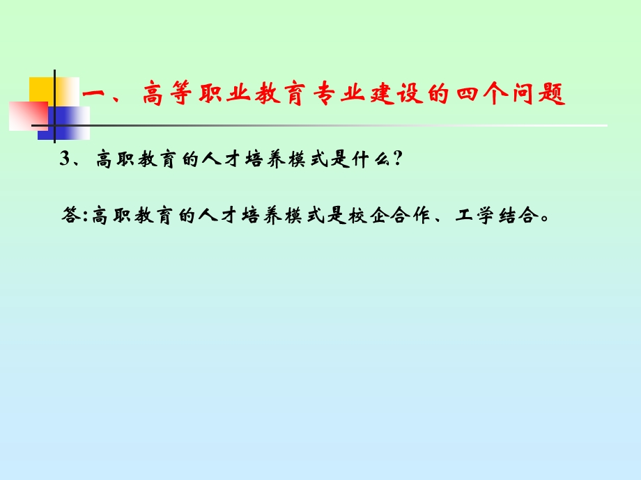 高等职业教育核心理念.ppt_第3页