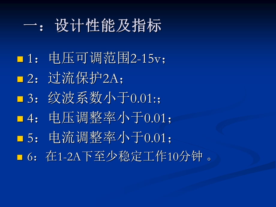 直流稳压电源的设计.ppt_第3页