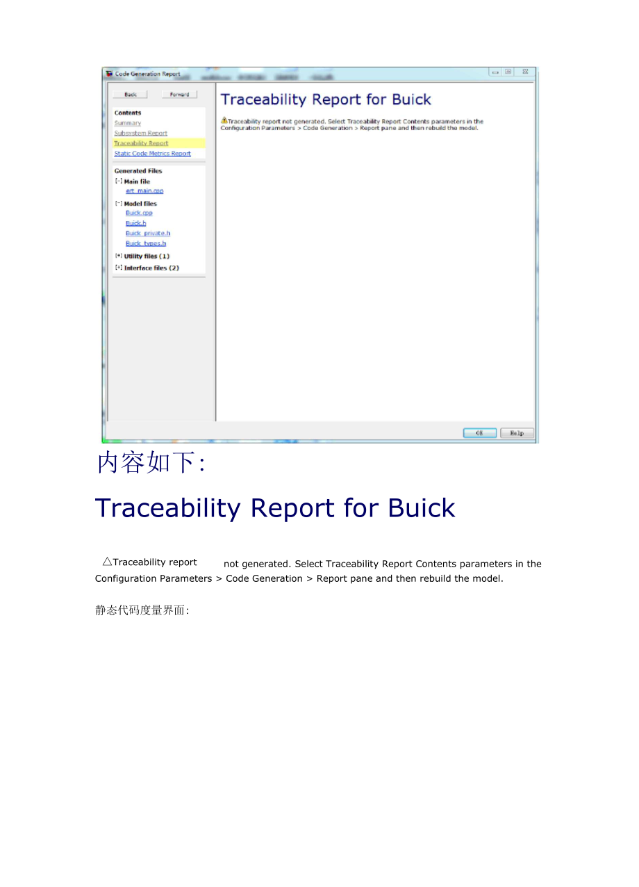 代码生成报告分析.docx_第3页