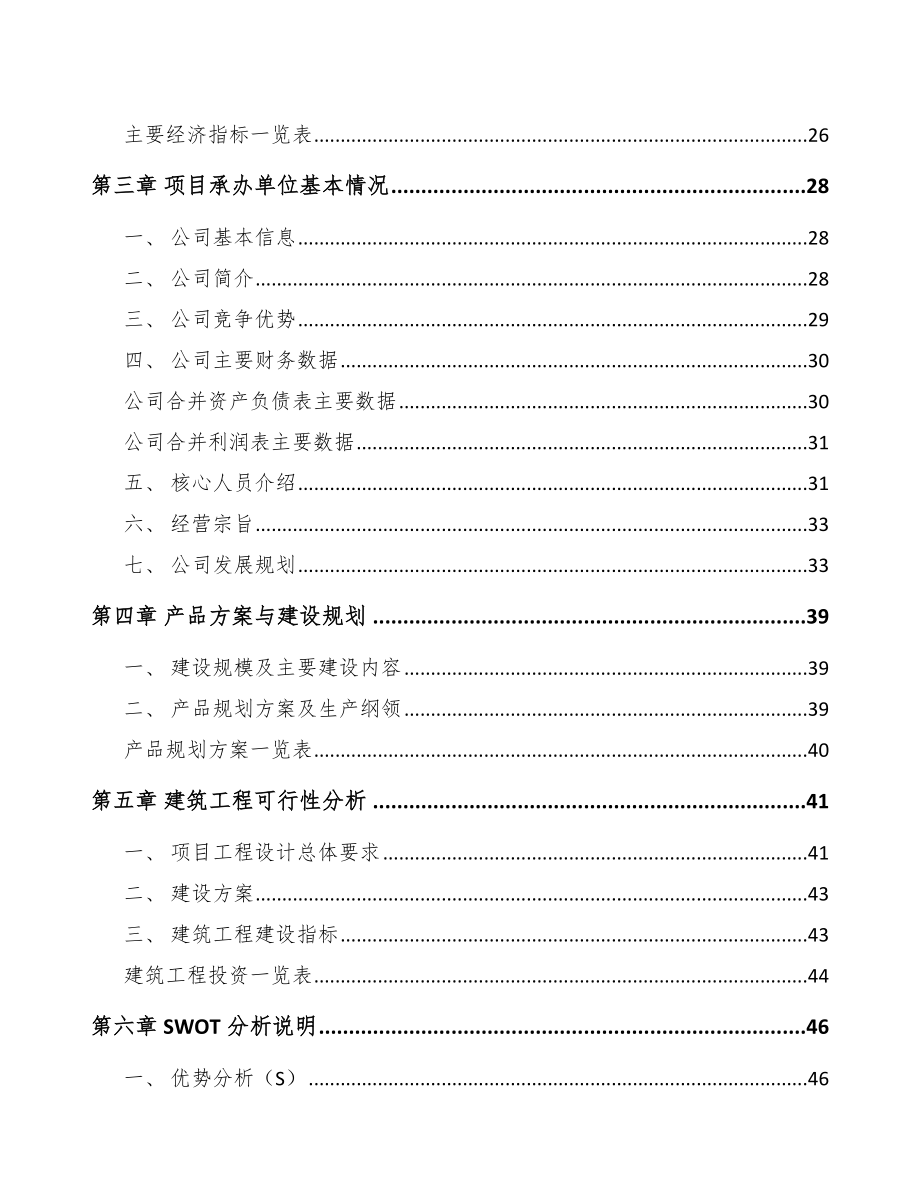 宁夏年产xxx台5G成套设备项目招商引资报告.docx_第3页