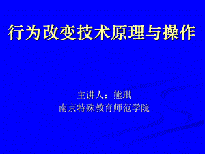 行为改变技术基本方法.ppt