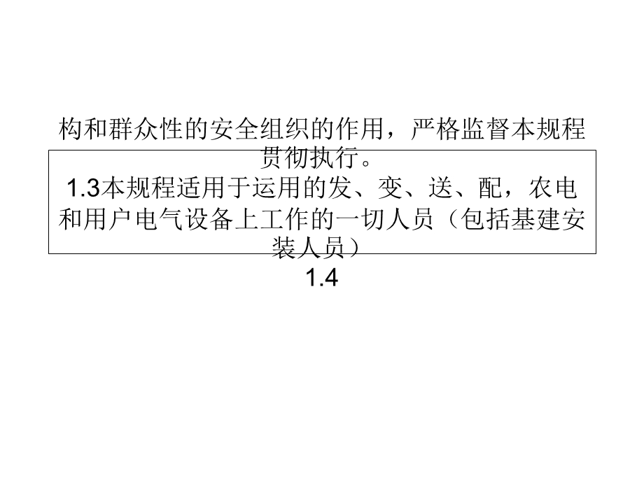 电力线路现场安全工作规程.ppt_第3页