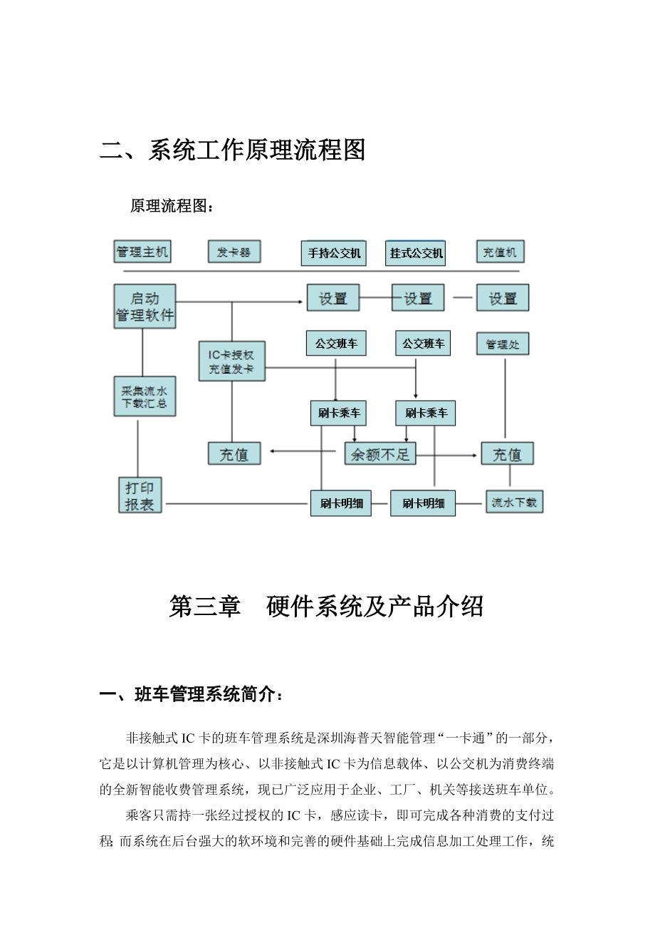 海普天企业班车中文语音手持收费机方案.doc_第3页