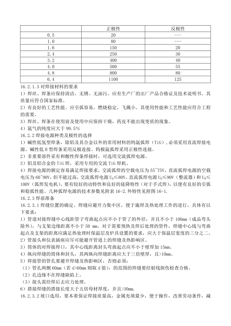 金属材料焊接及热处理工艺.doc_第2页