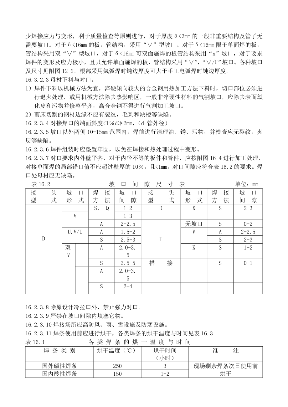 金属材料焊接及热处理工艺.doc_第3页