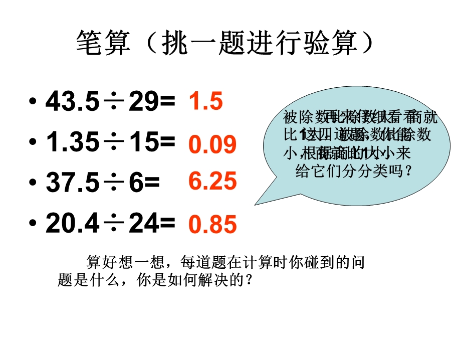 除数是小数除法的练习.ppt_第2页