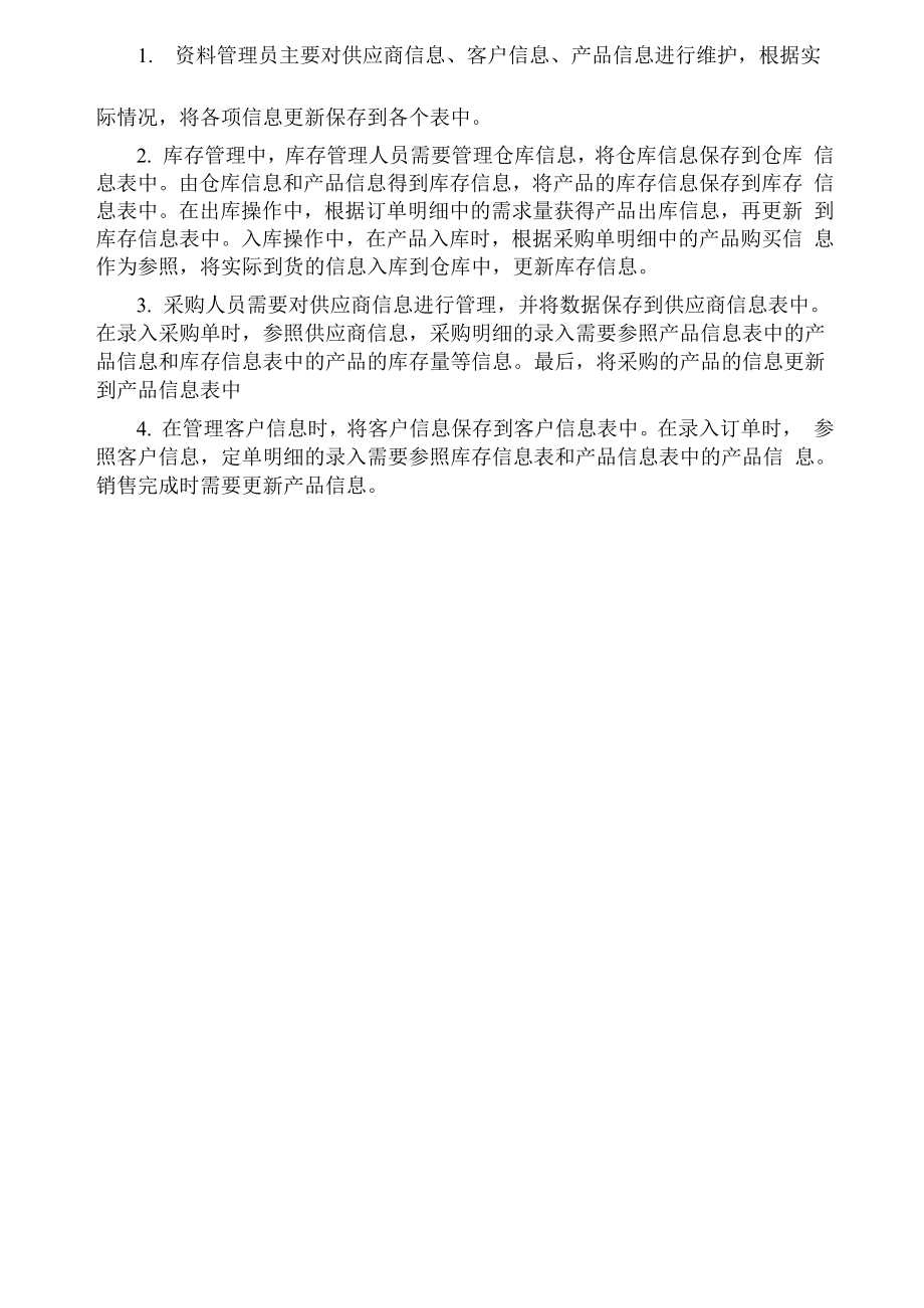 供应链管理系统分析与设计.docx_第2页