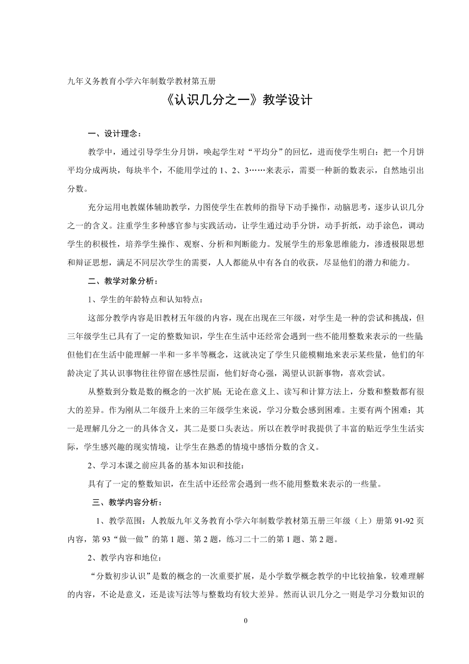 《认识几分之一》教学设计.doc_第1页