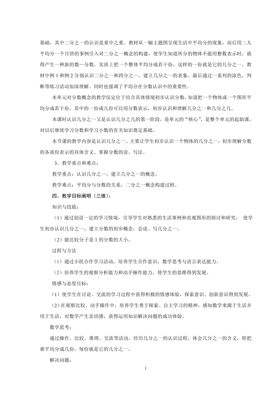 《认识几分之一》教学设计.doc_第2页