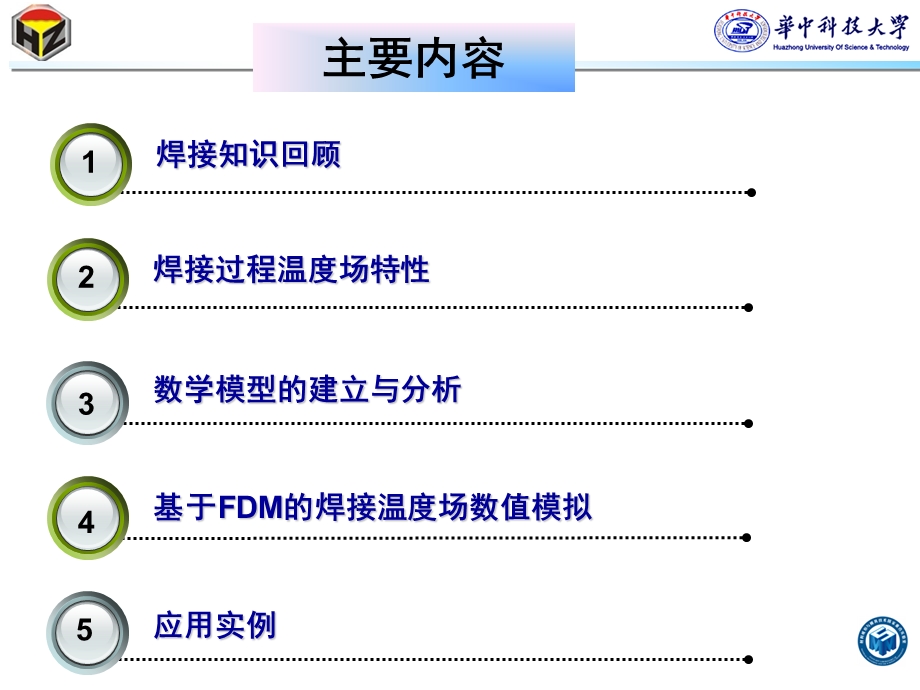 廖敦明《有限差分法基础》第8章.ppt_第2页