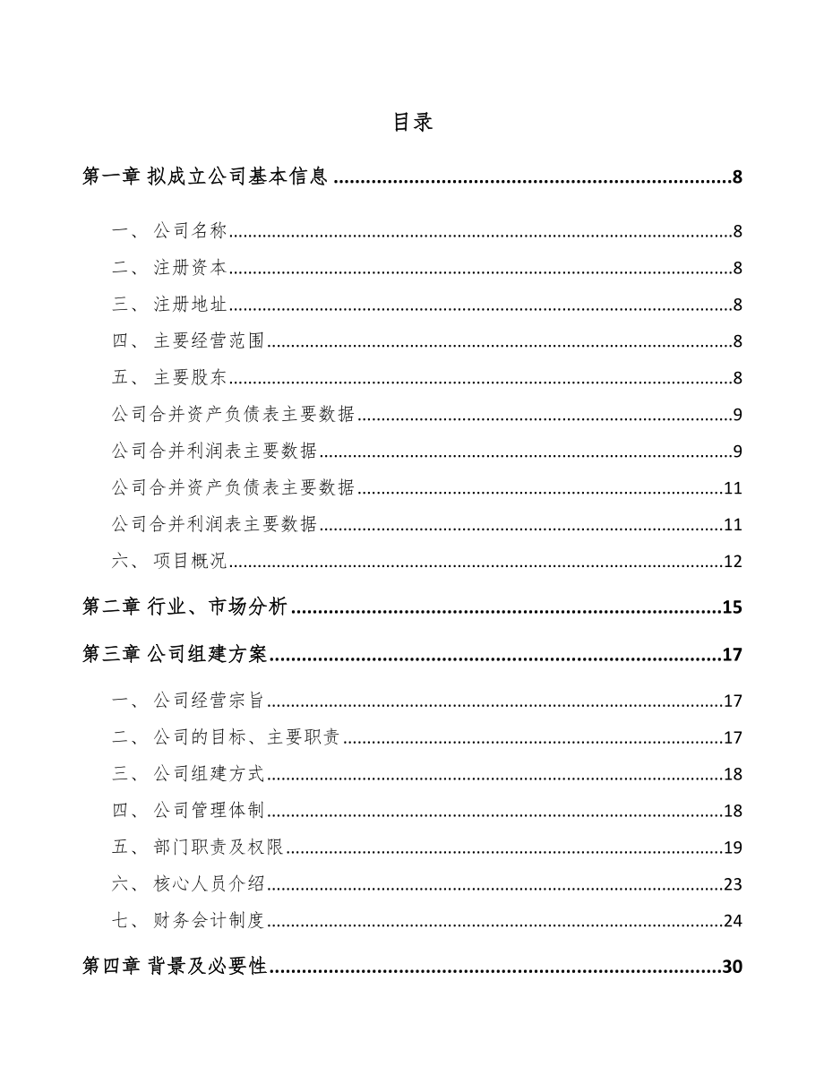 宁夏关于成立谷维素片公司可行性研究报告模板.docx_第3页