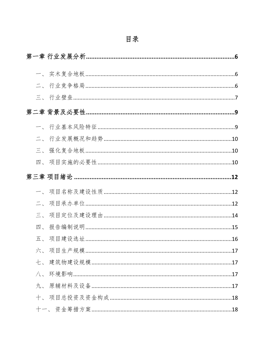 宁夏展示器材项目研究报告.docx_第1页