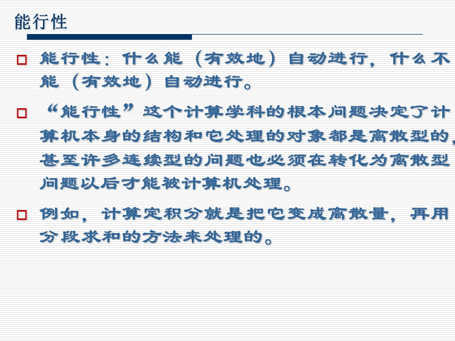 计算科学内容和方法.ppt_第3页