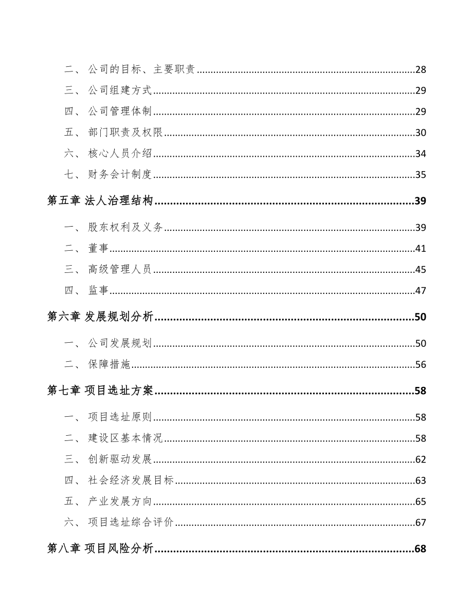 宁波关于成立植入医疗器械公司可行性研究报告.docx_第3页