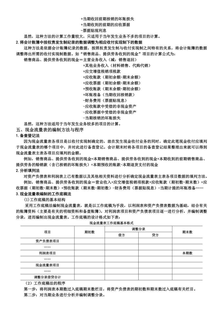 现金流量表及其编制.doc_第2页