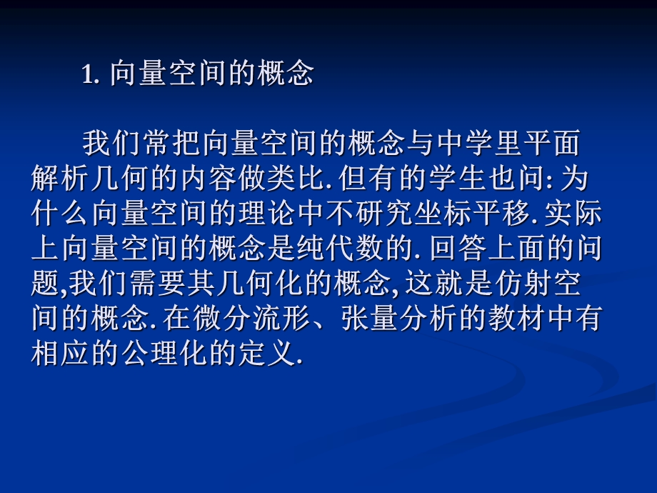 高等代数中概念、实例、定理的内涵、背景与应用.ppt_第3页