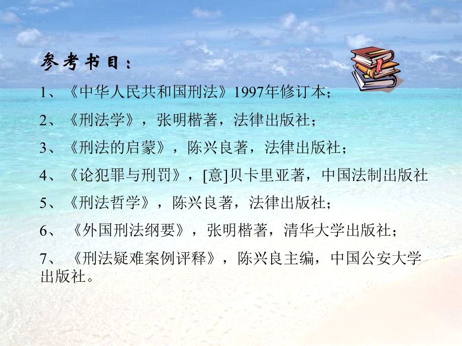 法学专业本科课程.ppt_第3页