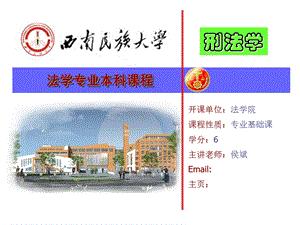 法学专业本科课程.ppt