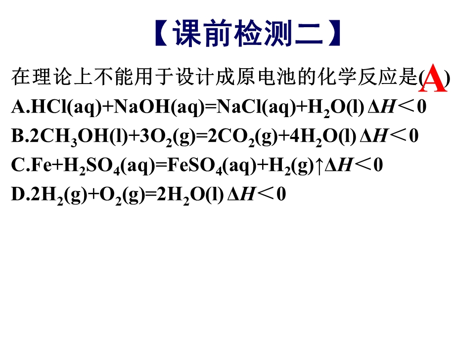 高三复习-化学电源.ppt_第3页