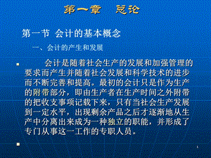 《会计学基础》课件.ppt