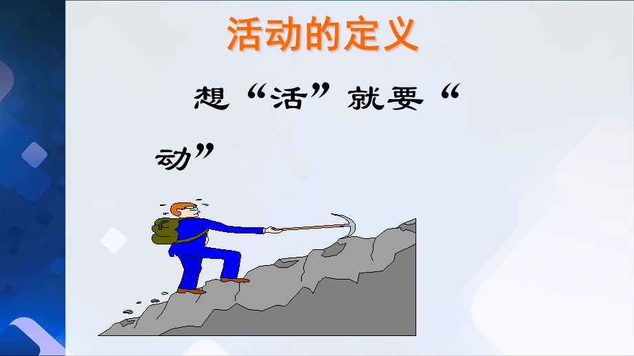 活动量管理培训1(康泰).ppt_第3页