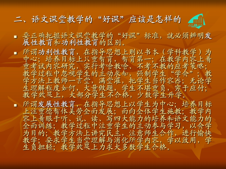 语文课堂教学测量与评价.ppt_第3页