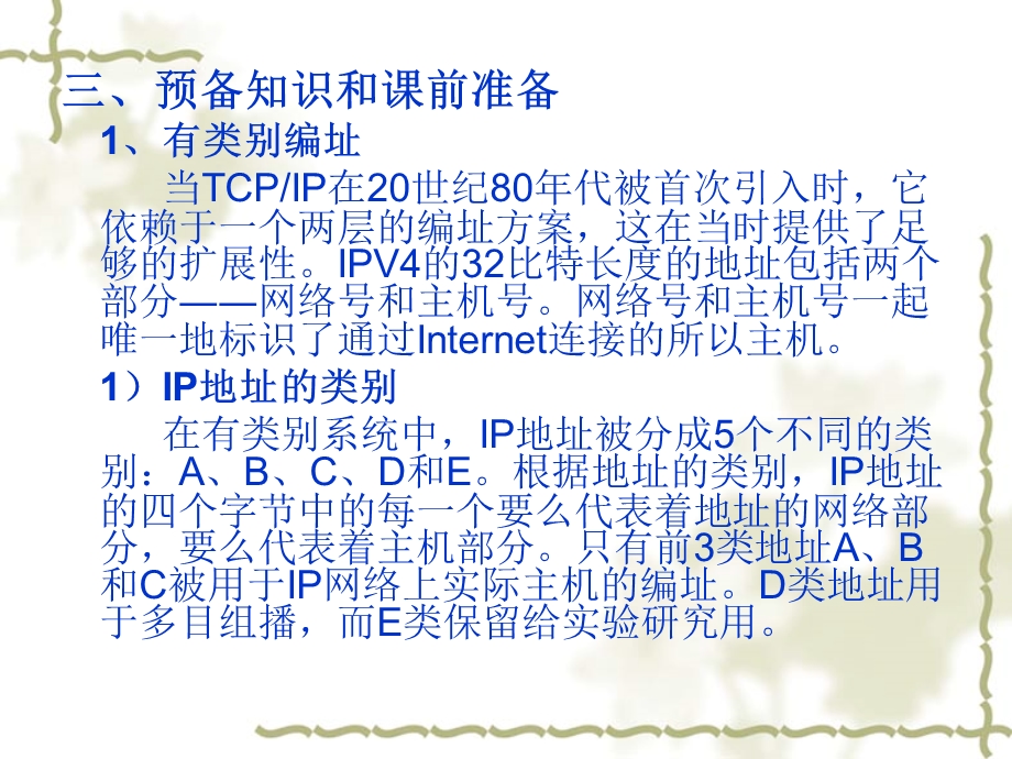 计算机网络-IP地址的分类与子网划分.ppt_第2页