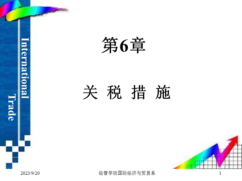 《关税措施》课件.ppt_第1页