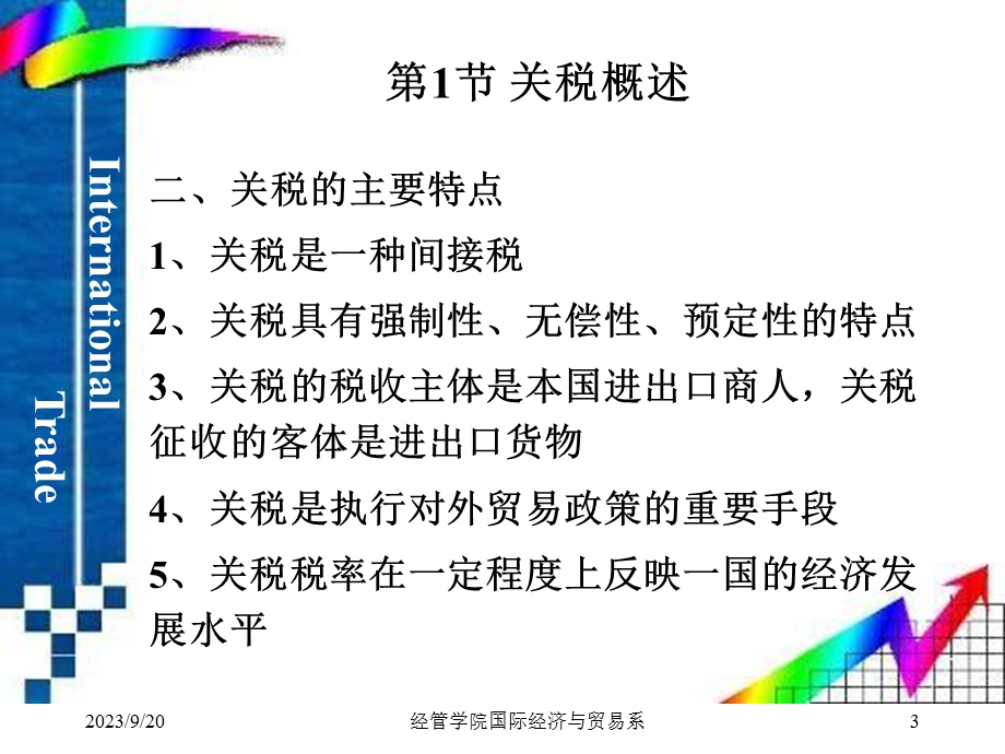 《关税措施》课件.ppt_第3页