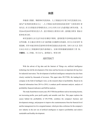 人工智能企业盈利能力分析.docx