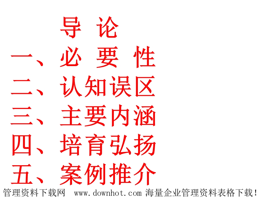 打造企业文化引领企业远航.ppt_第2页