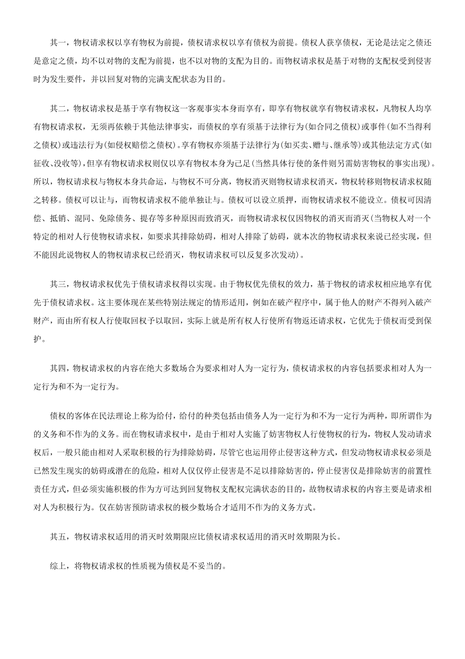 物权请求权优先于债权请求权得以实现研究与分析.doc_第2页