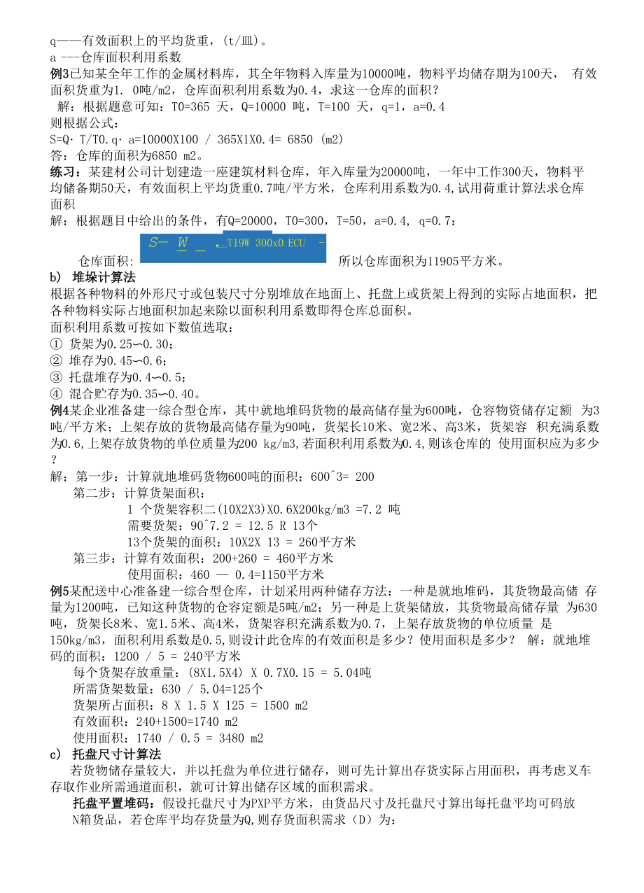 仓储管理复习思敏.docx_第3页